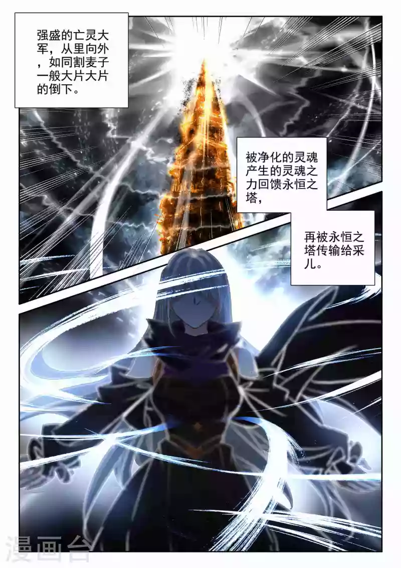 神印王座漫画,第549话 净化之力（上）1图