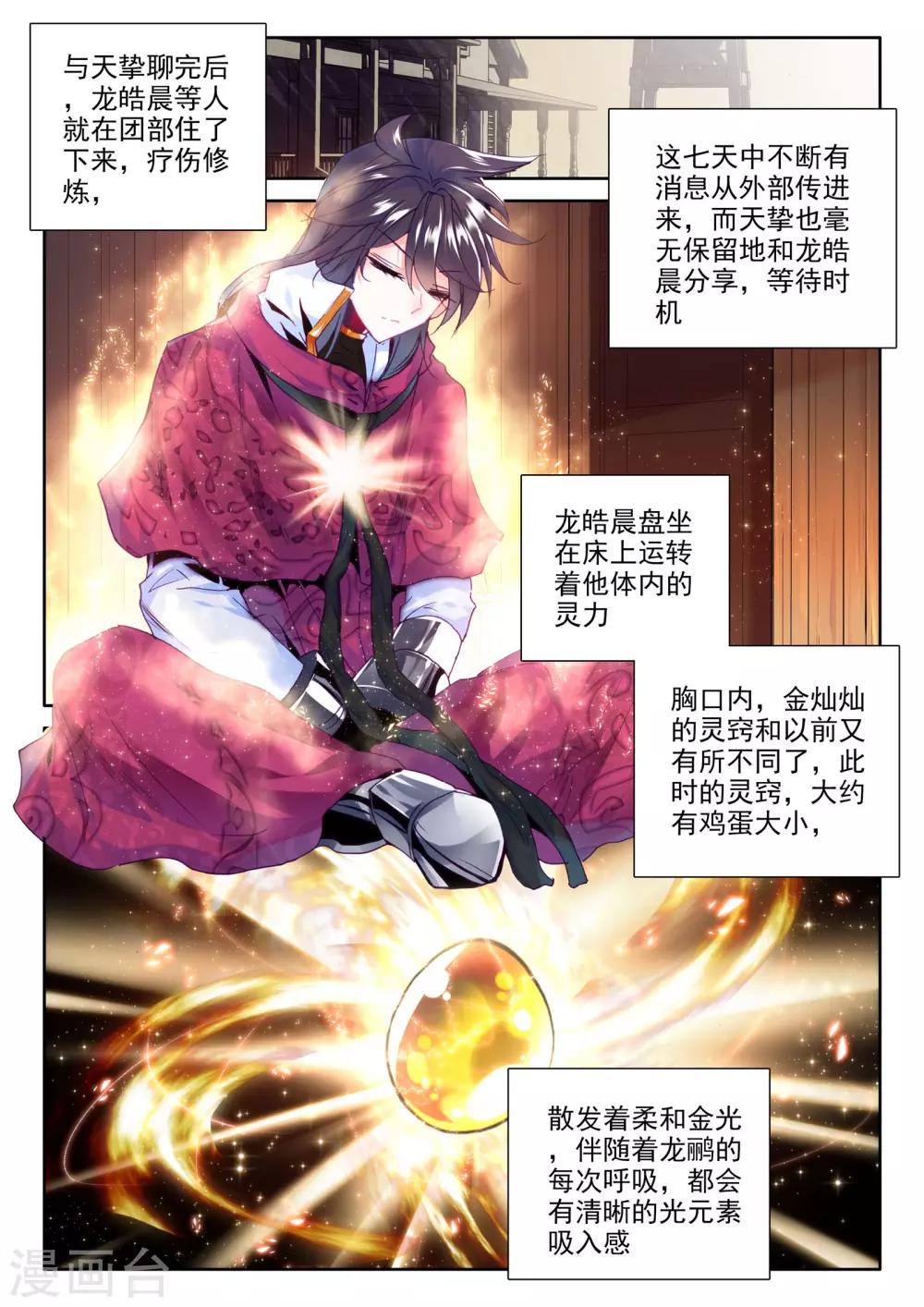 神印王座漫画,第284话 除猎魔(下)1图