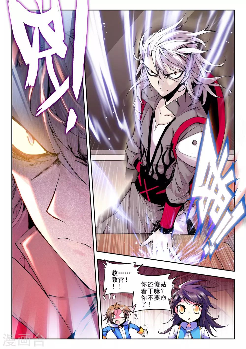 神印王座漫画,第48话 来自地狱的教官！(上)2图