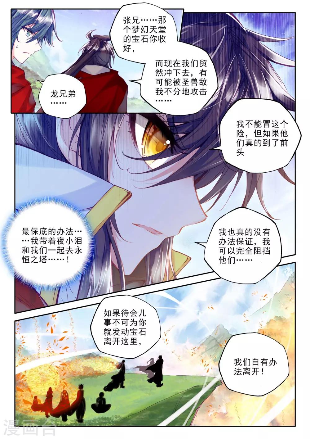 神印王座漫画,第252话 魔龙真身(上)1图