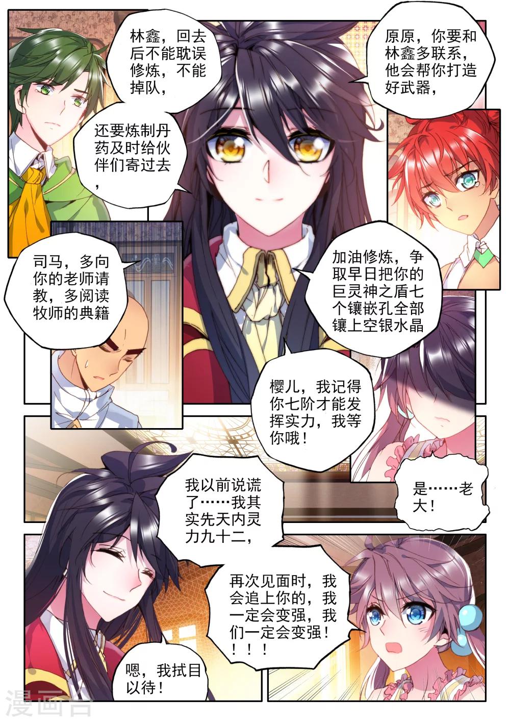 神印王座漫画,第318话 再见(上)2图