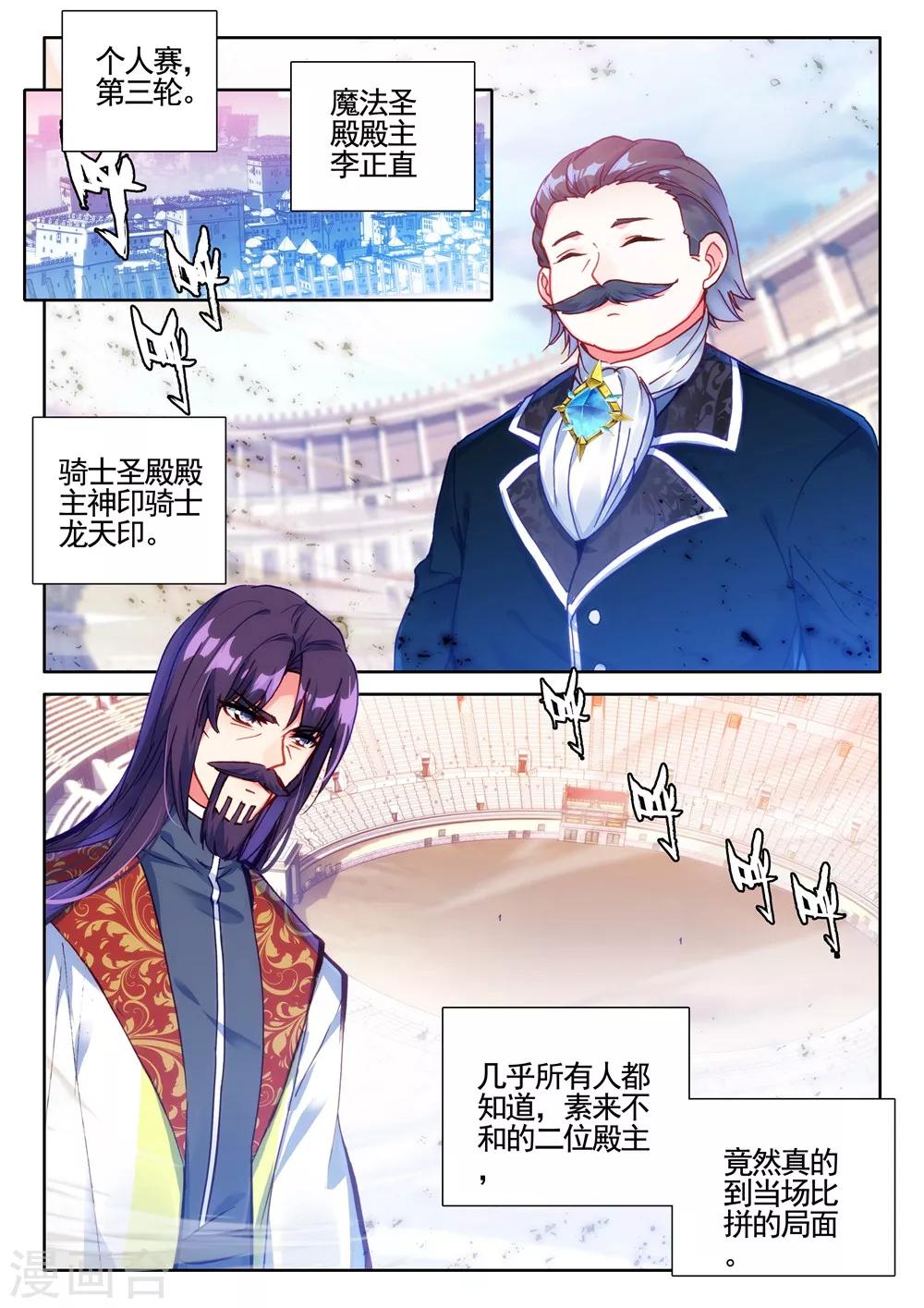 神印王座漫画,第433话 血域(下)2图