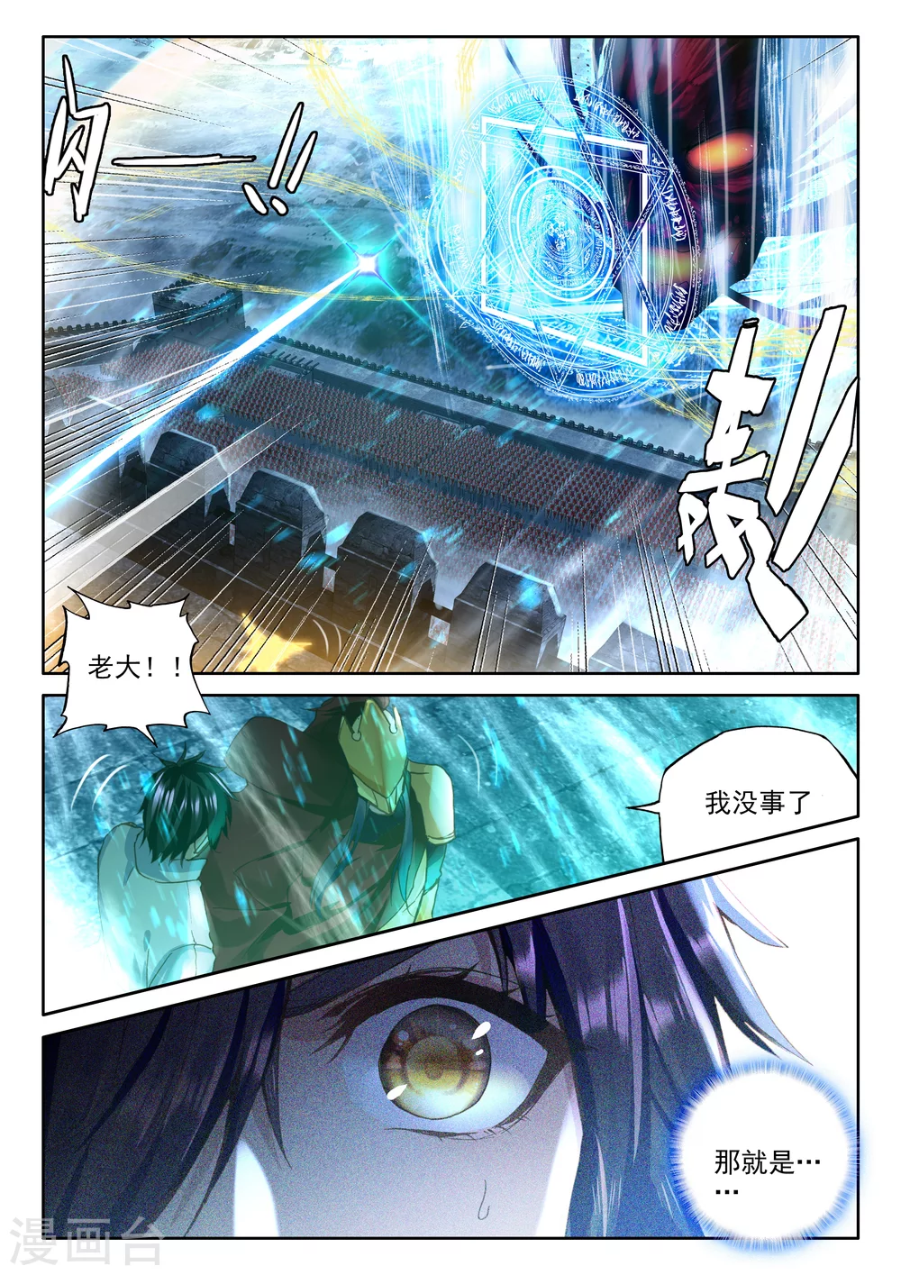 神印王座漫画,第361话 地狱魔神1图