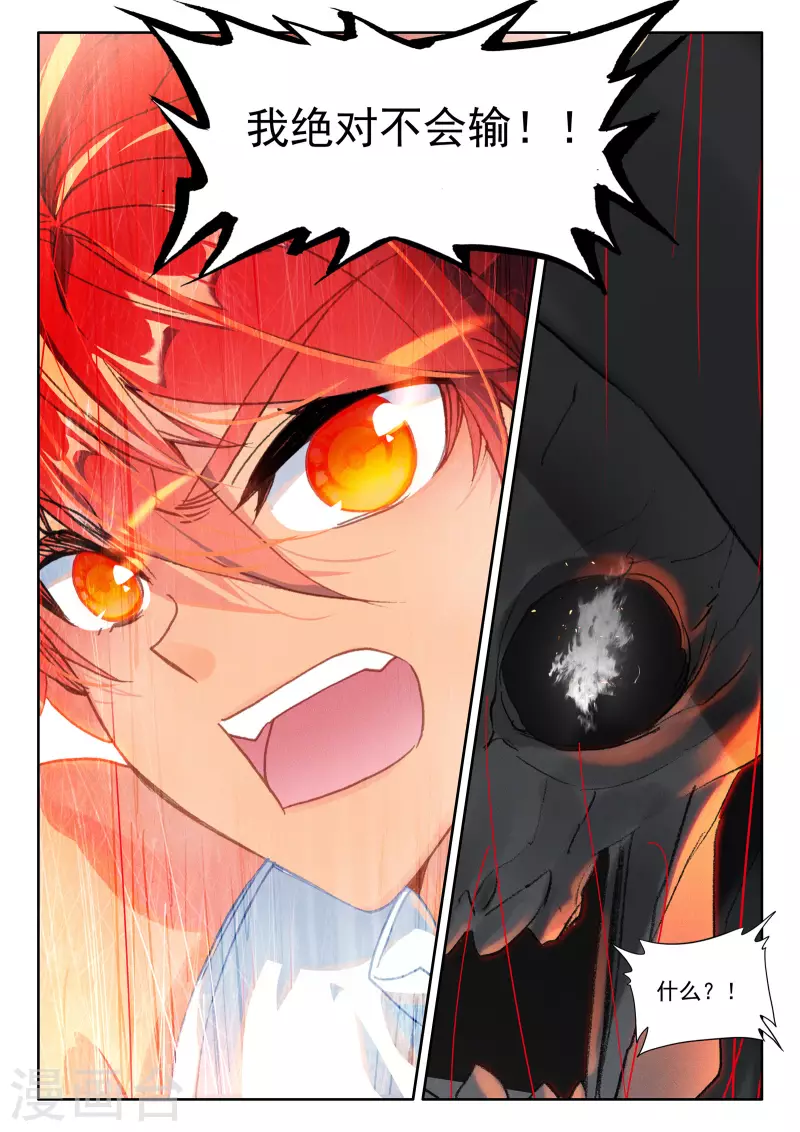 神印王座漫画,第532话 威压（下）1图