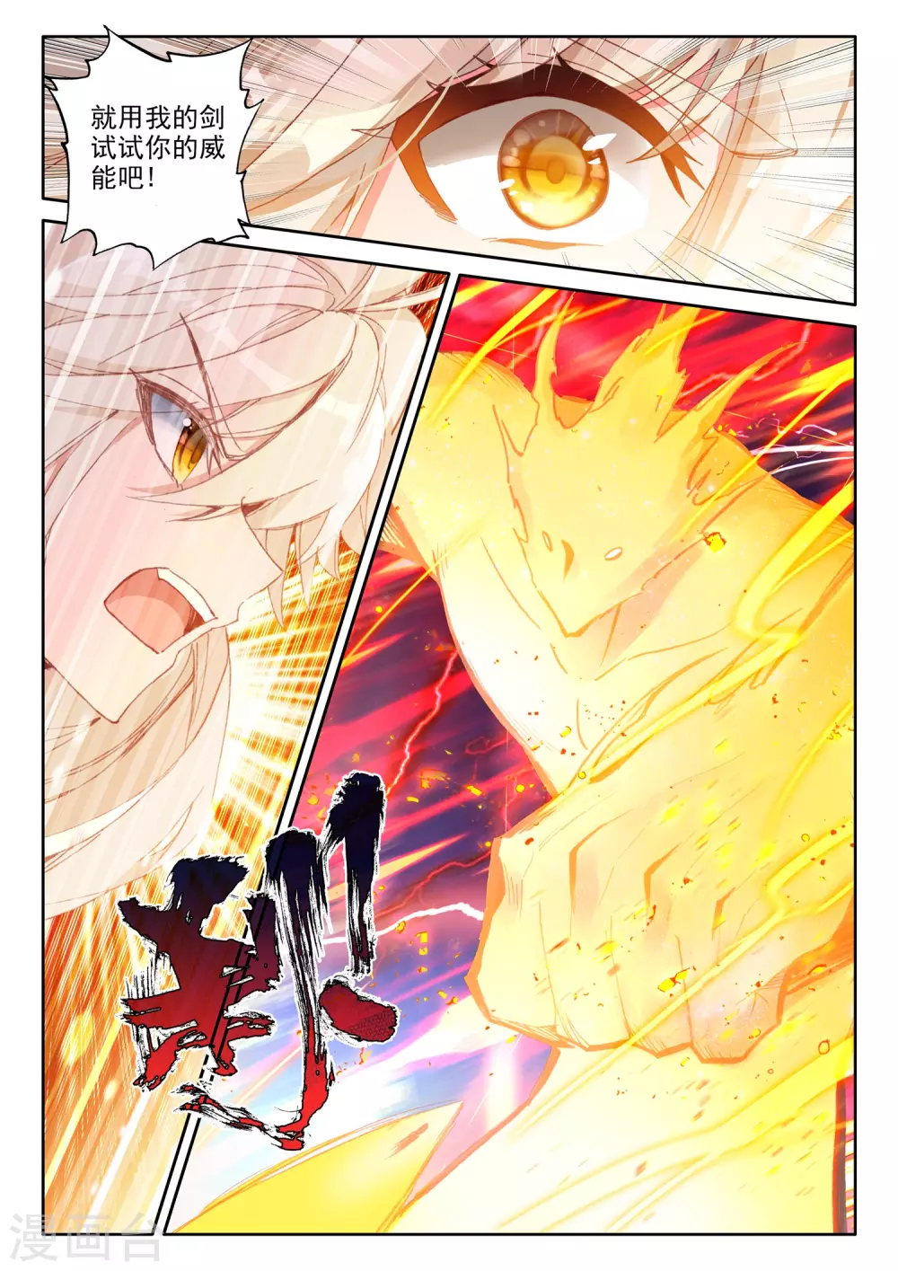 神印王座漫画,第505话 永恒之光（上）1图