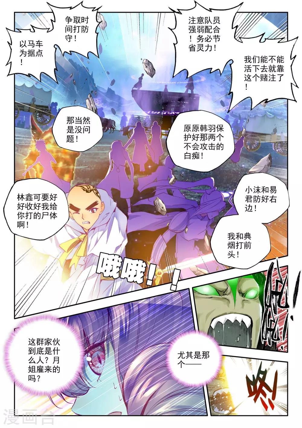 神印王座漫画,第196话 生机(中)2图