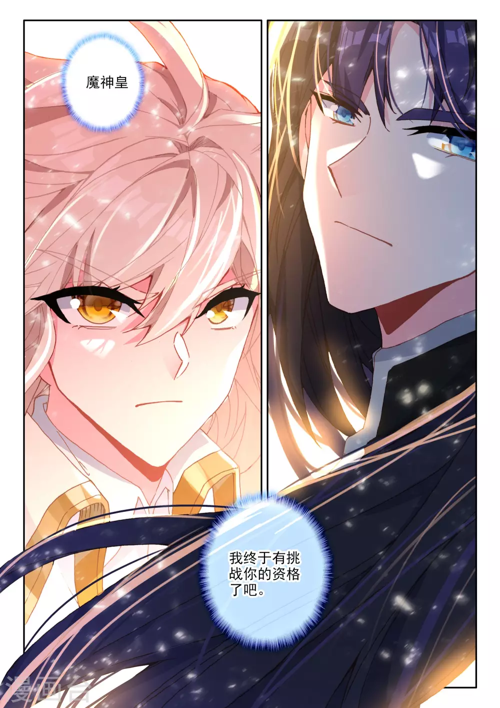 神印王座漫画,第509话 试炼终结（上）1图