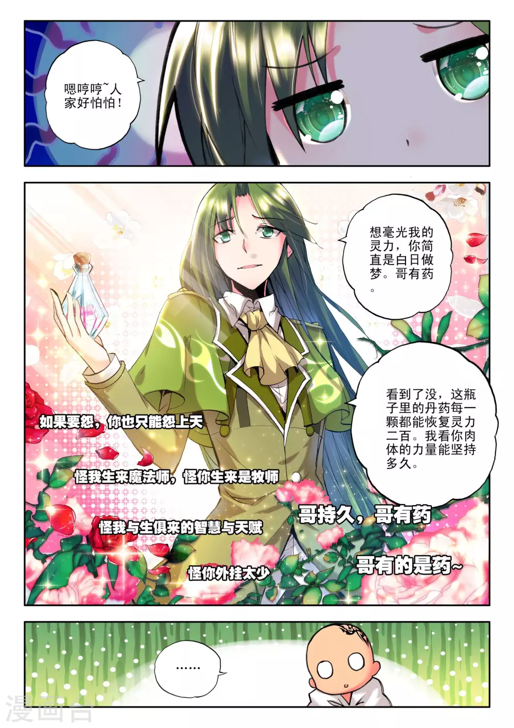 神印王座漫画,第119话 奇葩之战(上)1图
