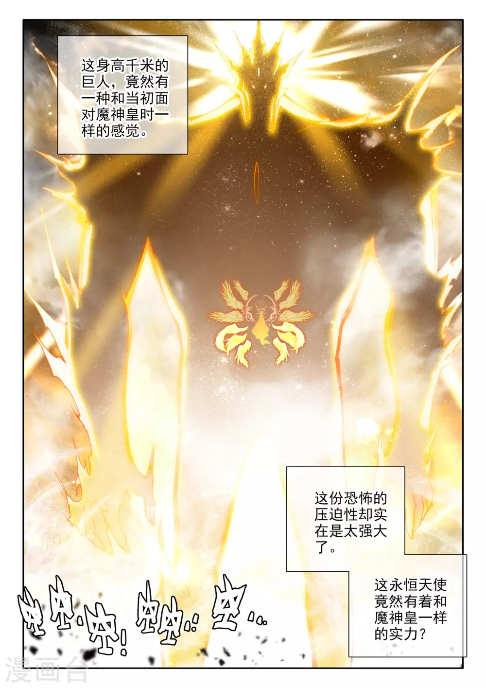 神印王座漫画,第505话 永恒之光（上）2图