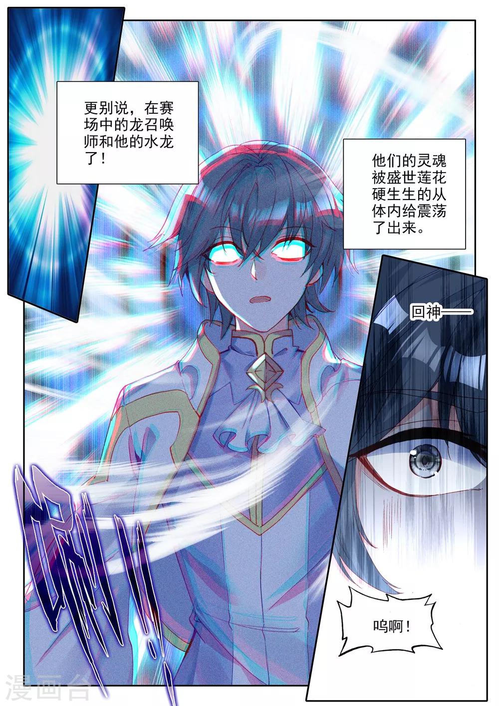 神印王座漫画,第455话 盛世莲花的灵魂净化(下)1图