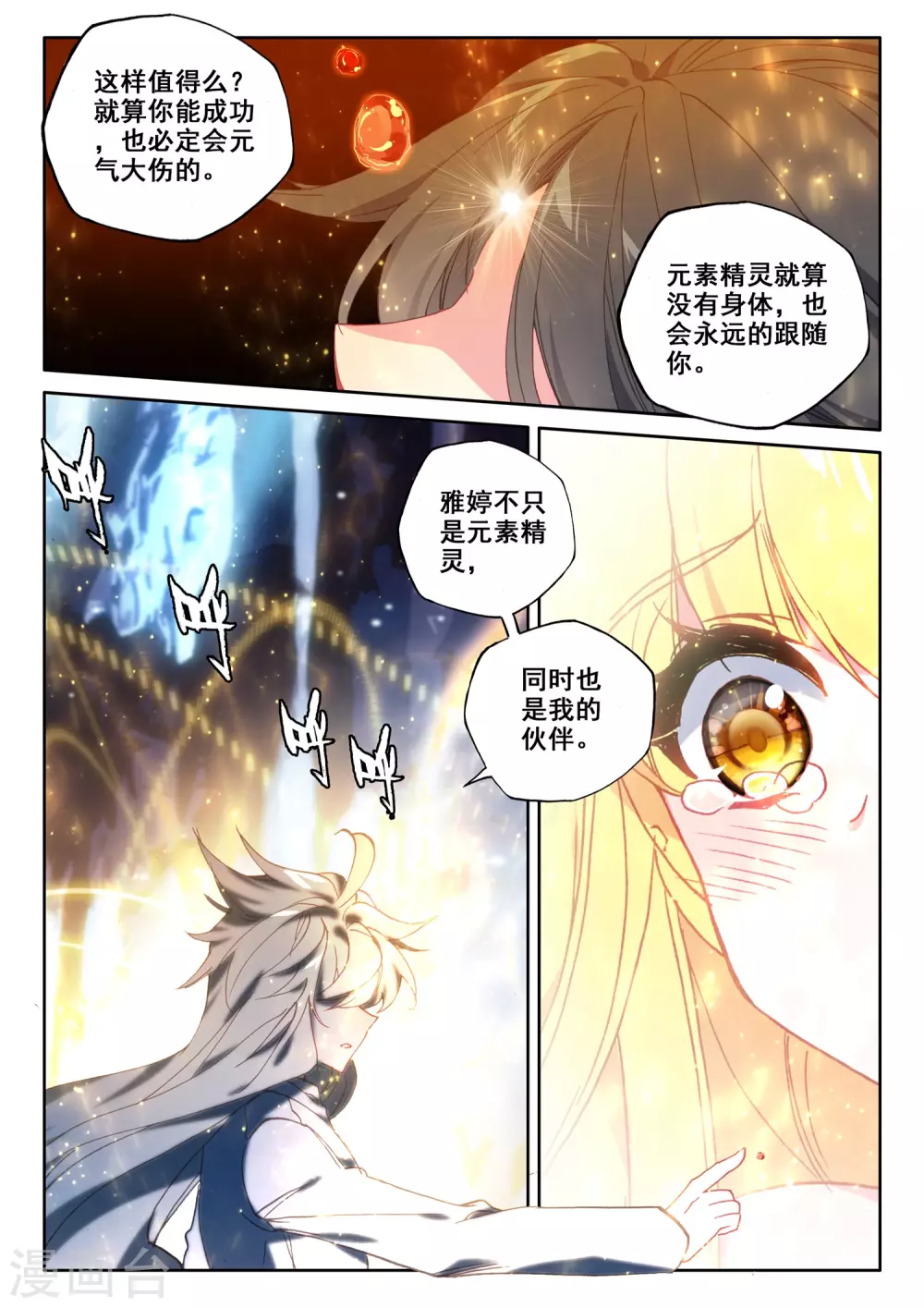 神印王座漫画,第497话 复活！（上）2图