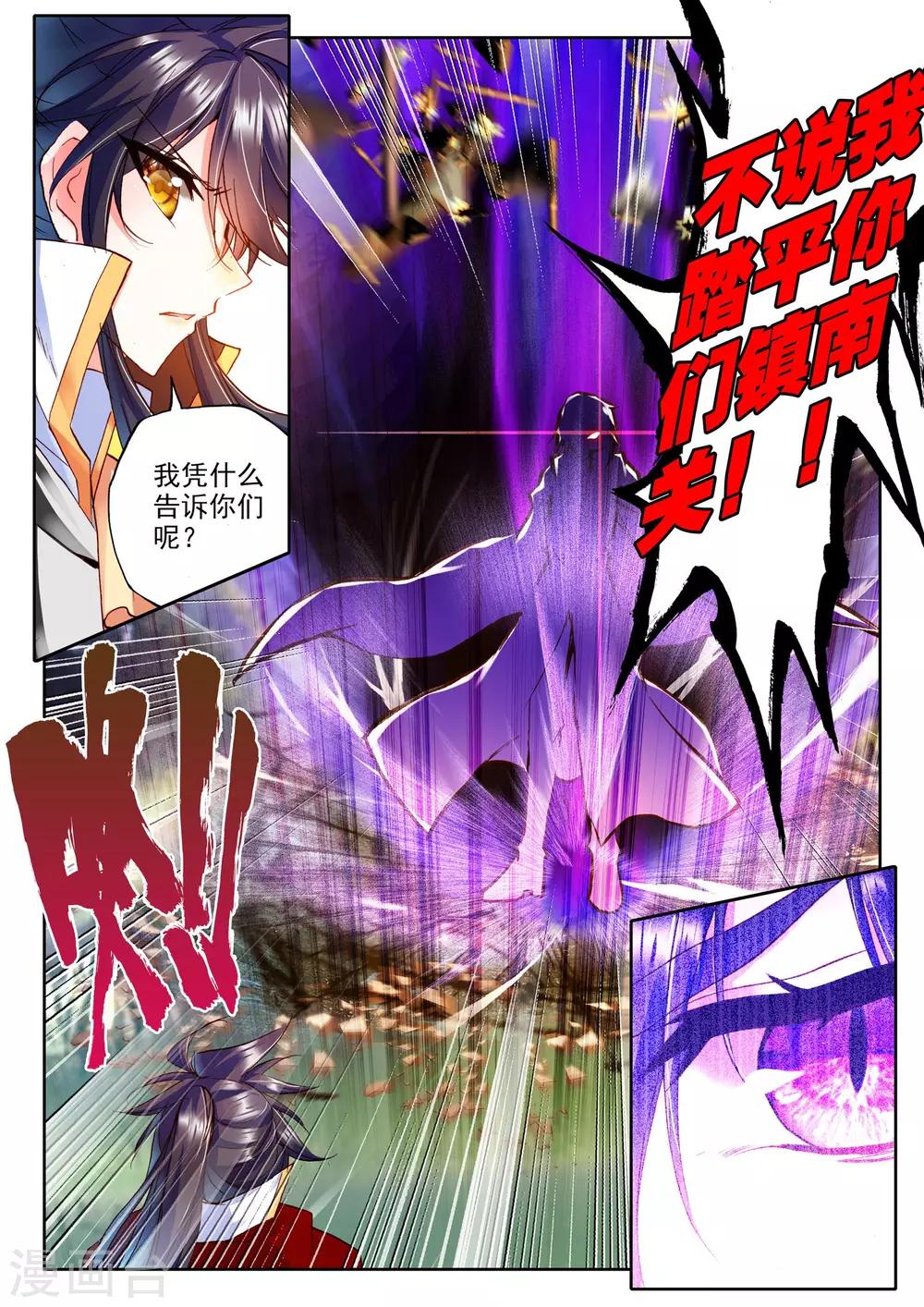 神印王座漫画,第263话 十颗龙魔晶(下)2图