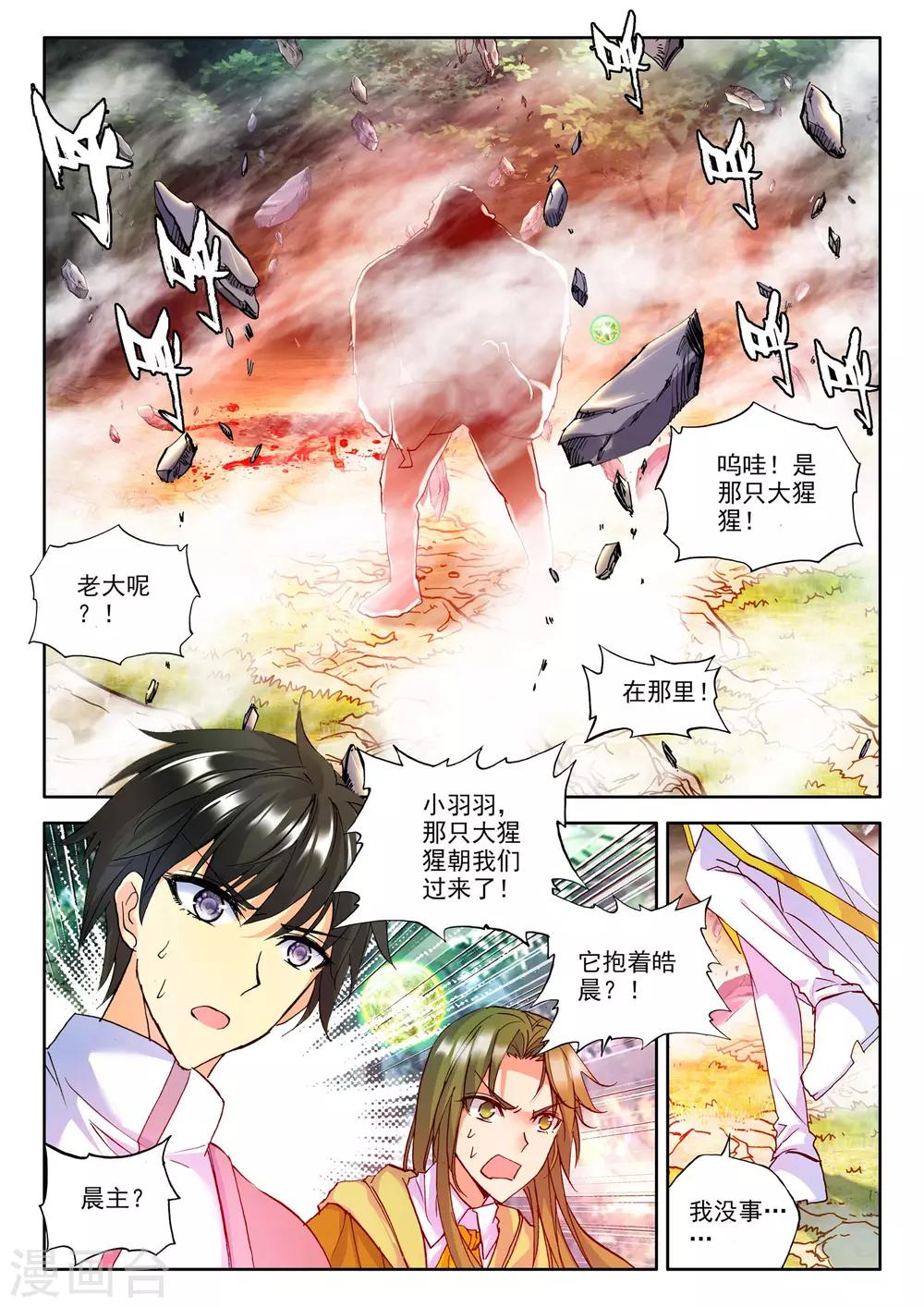 神印王座漫画,第245话 梦幻天堂的初2图