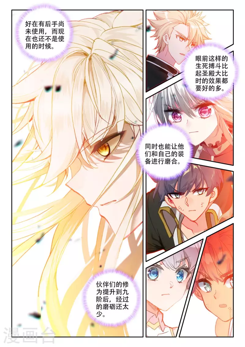 神印王座漫画,第531话 威压（上）1图
