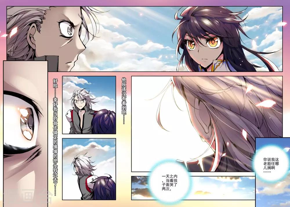 神印王座漫画,第56话 缘分(下)2图