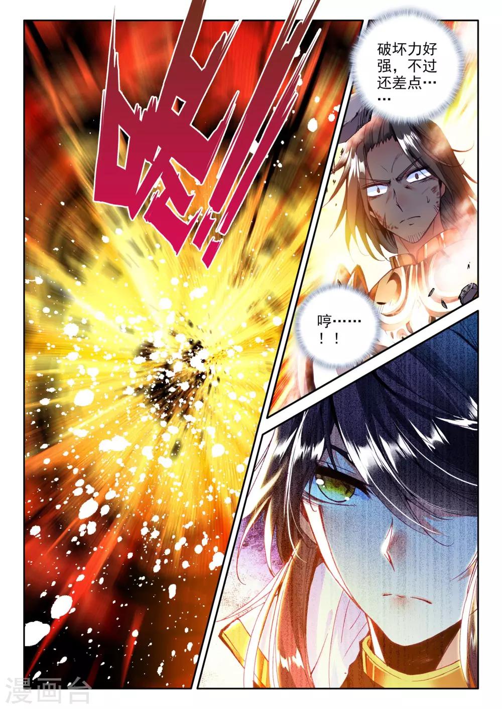 神印王座漫画,第276话 传奇装备(上)1图