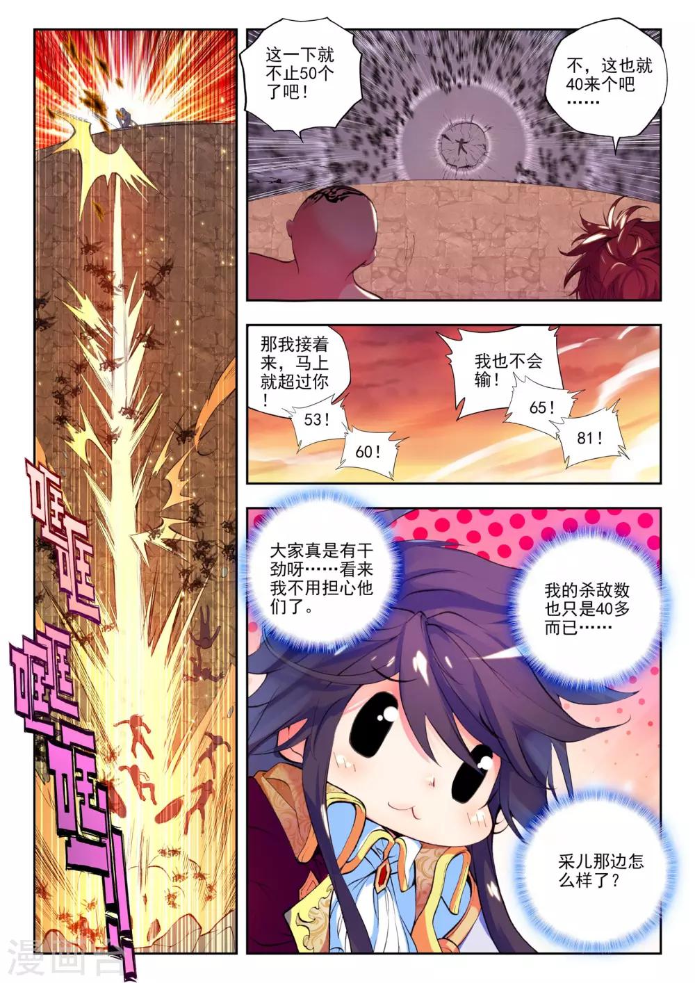 神印王座漫画,第157话 夜战雄关(中)2图