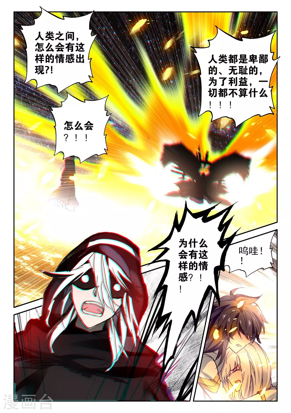 神印王座漫画,第412话 过去的记忆(上)2图