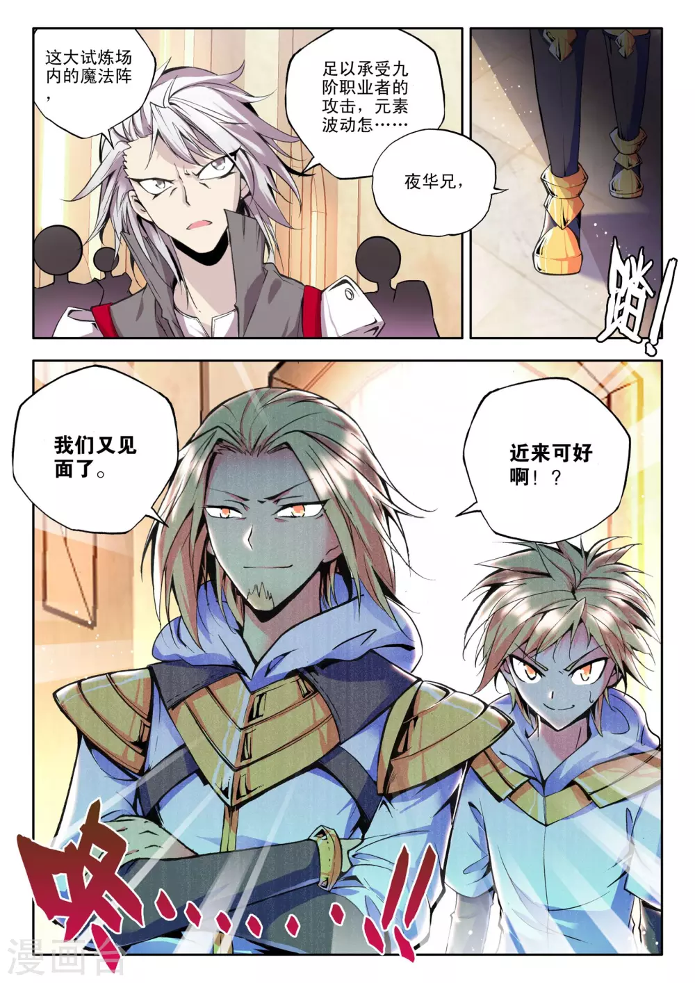神印王座漫画,第88话 备战(中)2图