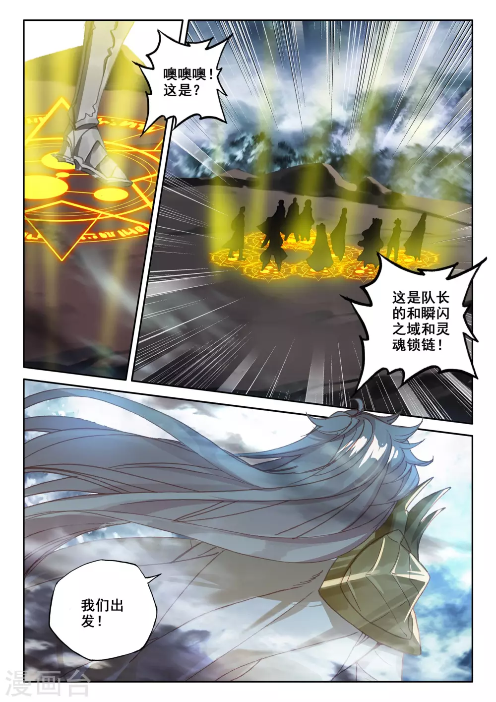 神印王座漫画,第519话 龙皓晨vs亡灵骑士（上）2图