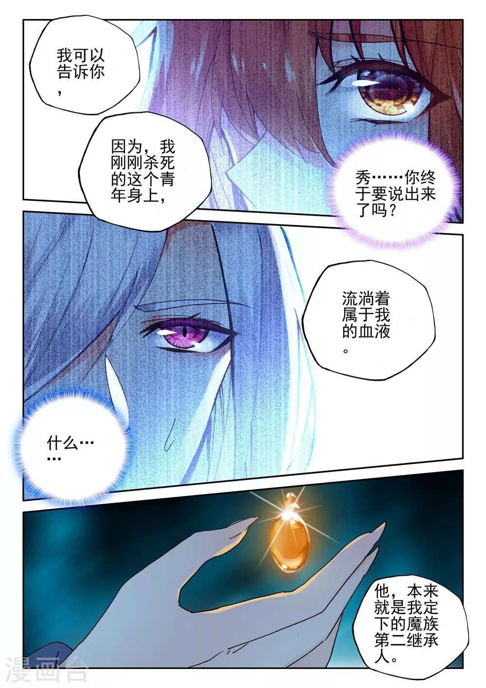 神印王座漫画,第398话 枫秀之伤(上)2图