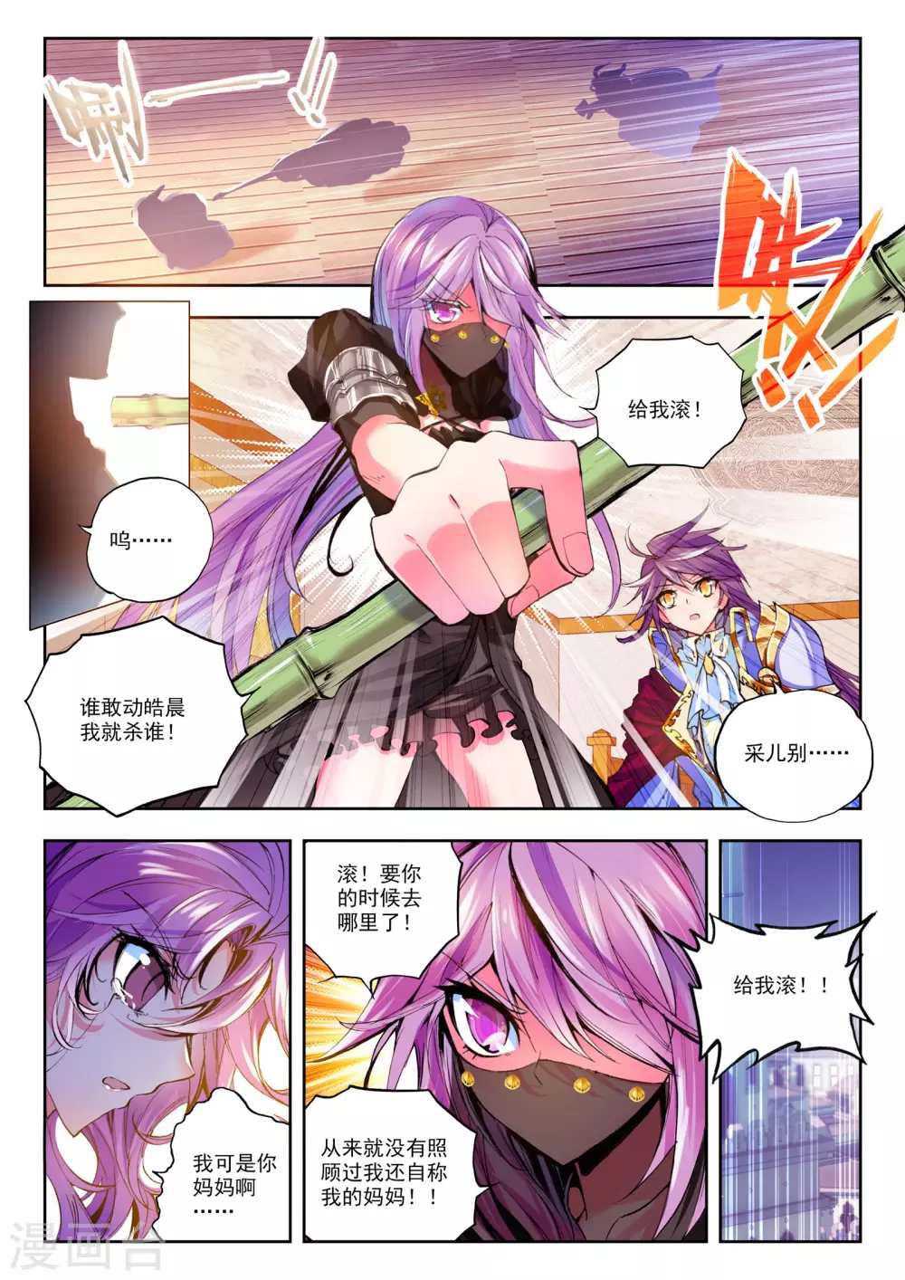 神印王座漫画,第154话 驱魔关！(上)1图