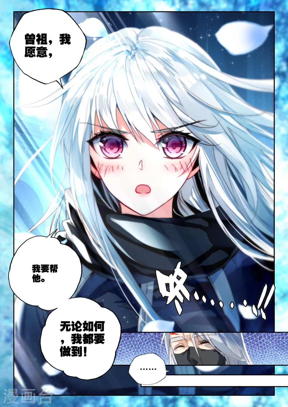 神印王座漫画,第329话 林鑫与司马仙(下)1图