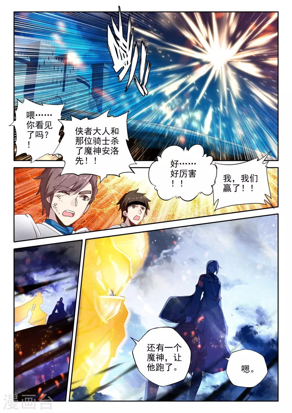 神印王座漫画,第349话 拥抱采儿(中)2图