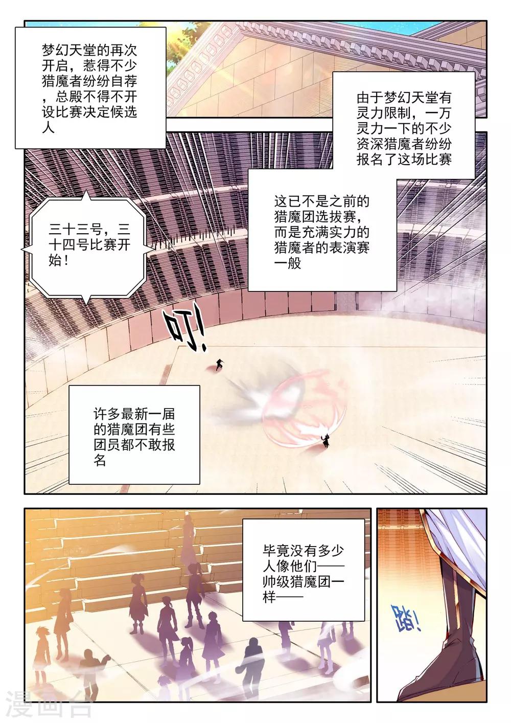 神印王座漫画,第237话 梦幻天堂入选赛(上)2图