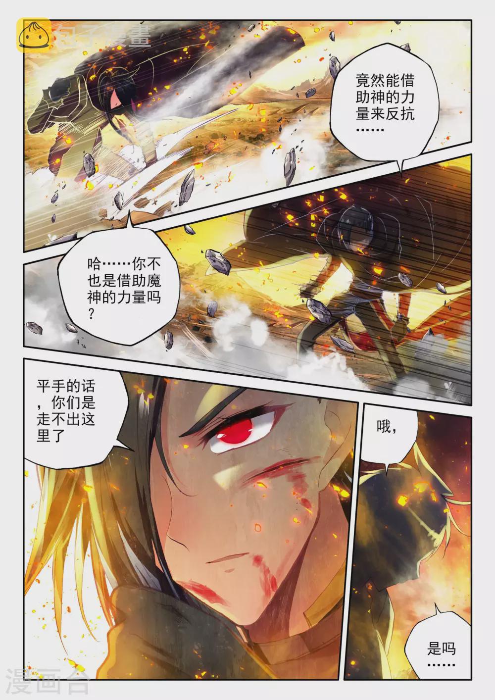 神印王座漫画,第288话 宿命的对决与神眷觉醒(上)1图