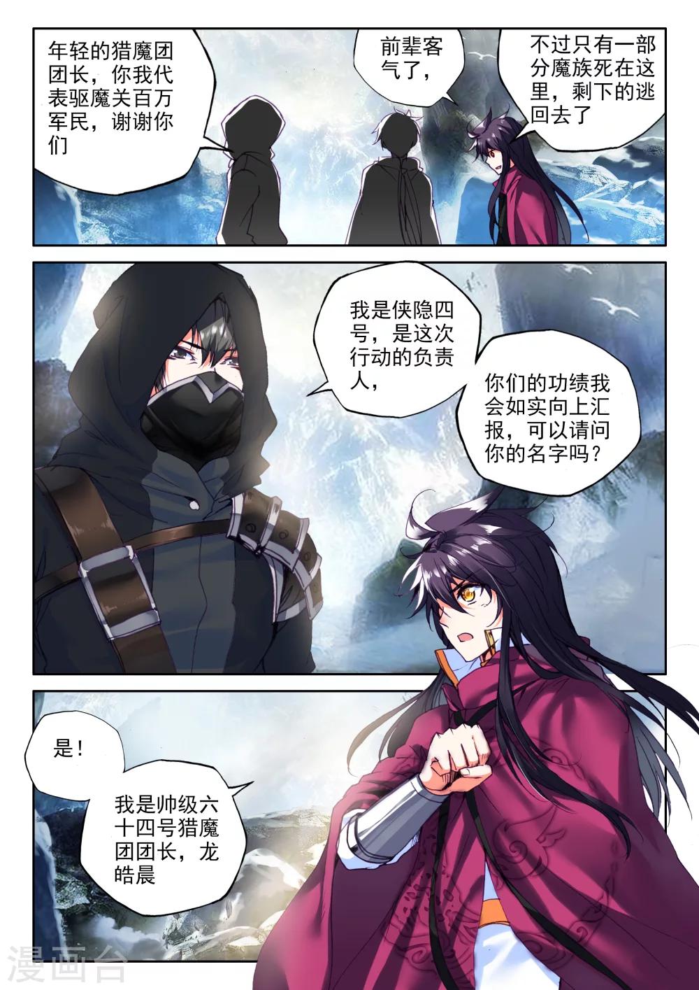 神印王座漫画,第314话 御魔山奇袭(下)2图