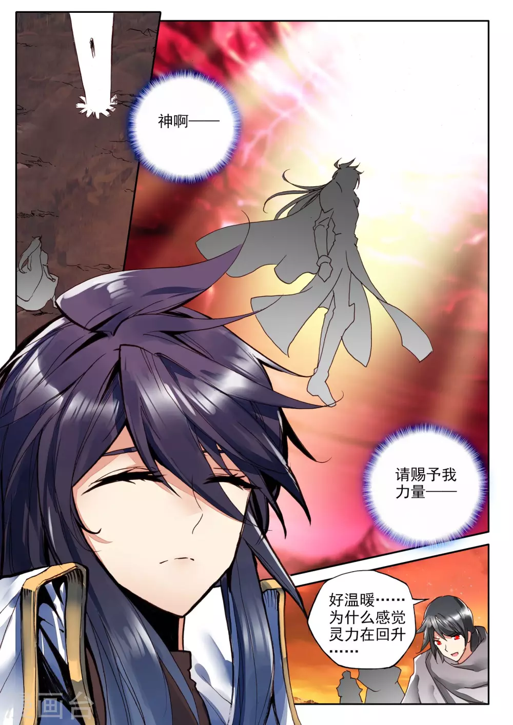 神印王座漫画,第288话 宿命的对决与神眷觉醒(上)2图