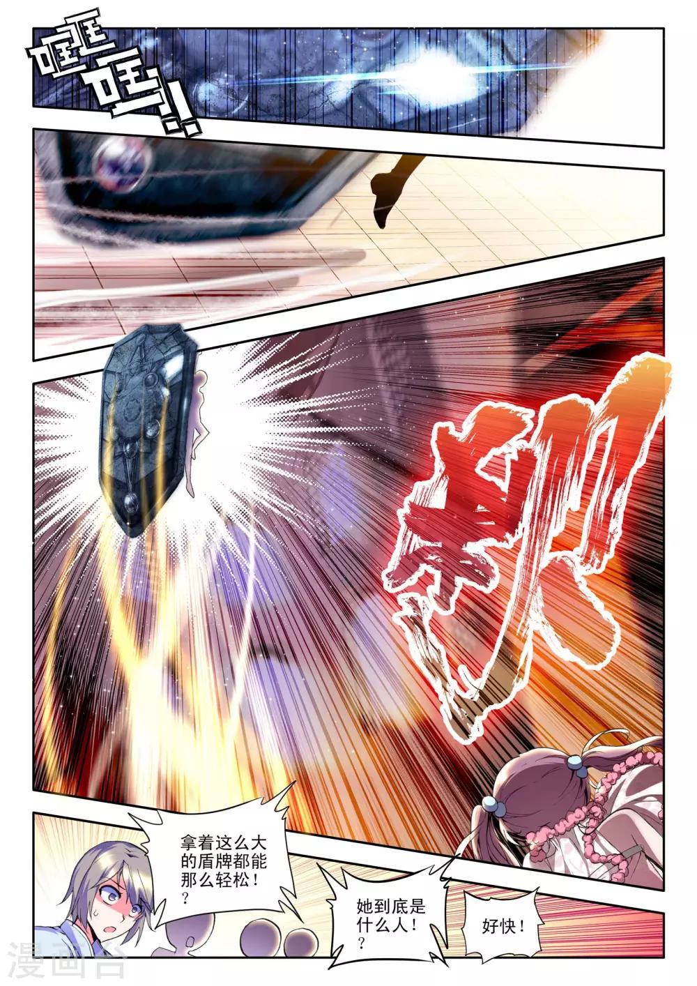 神印王座漫画,第121话 奇葩之战(下)1图