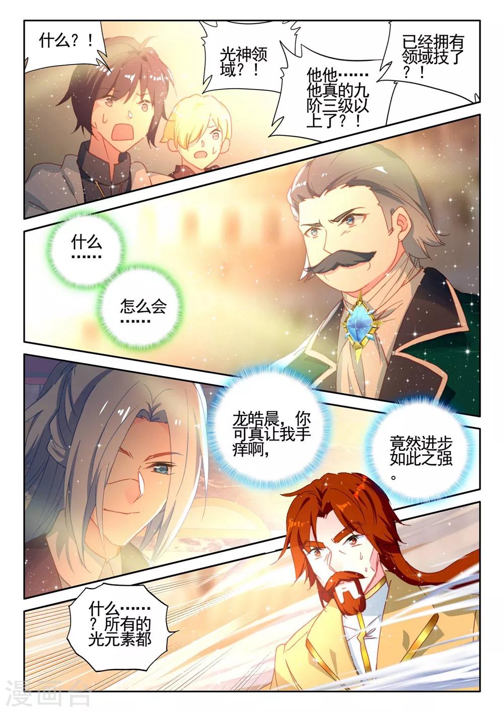神印王座漫画,第430话 金发龙皓晨(下)1图