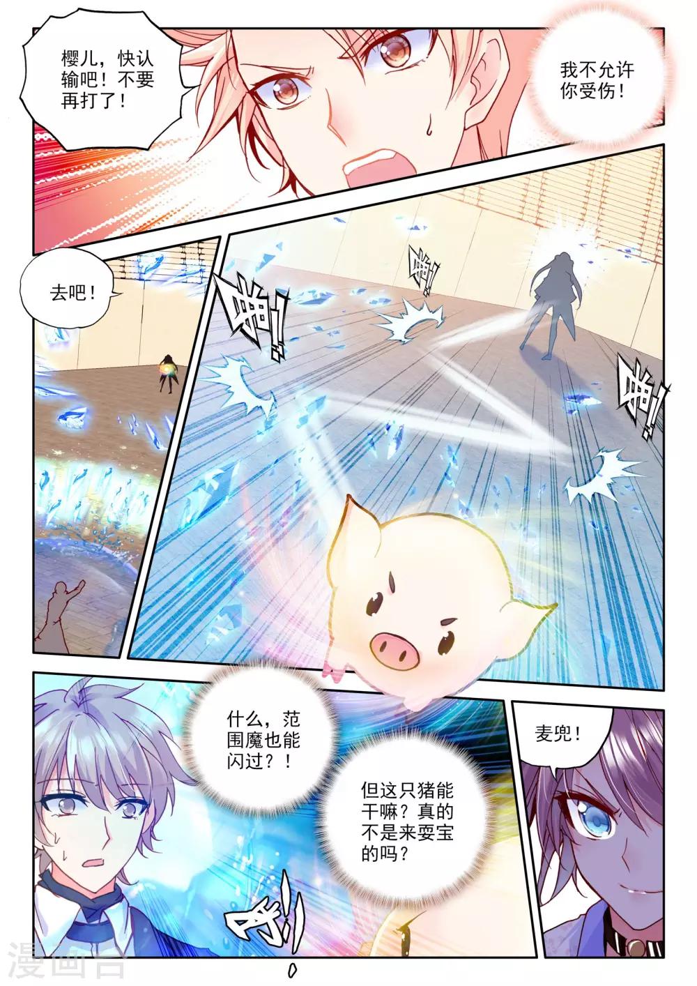 神印王座漫画,第237话 梦幻天堂入选赛(上)1图