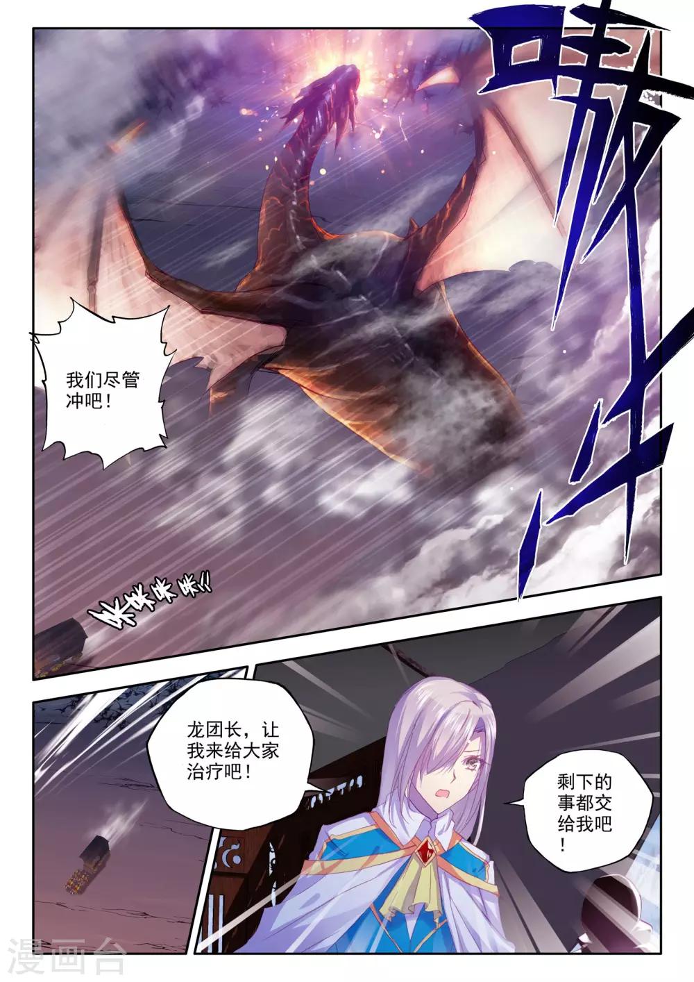 神印王座漫画,第198话 月夜公主(上)2图