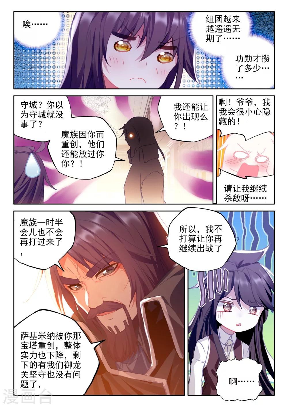 神印王座漫画,第347话 永恒之塔降临(下)2图