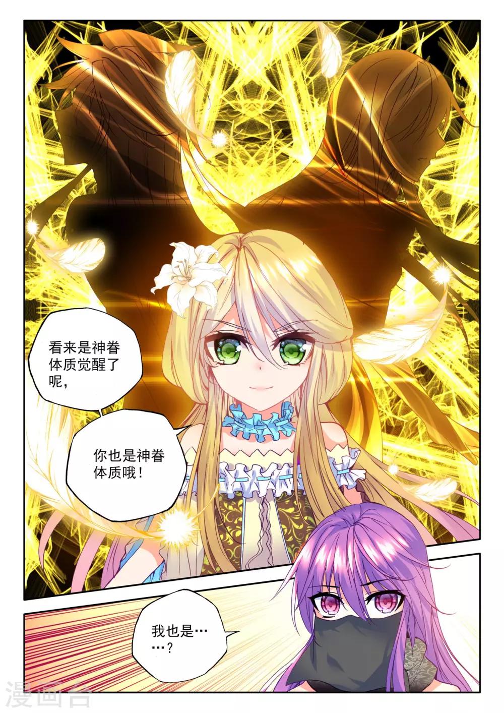 神印王座漫画,第257话 神眷体质(下)2图