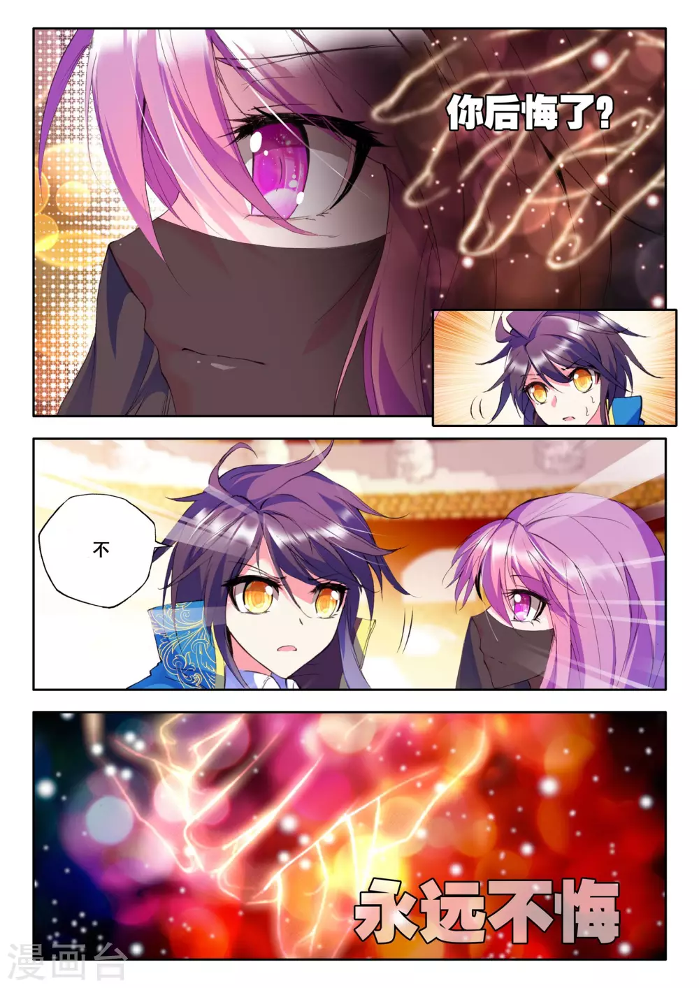 神印王座漫画,第132话 拥抱(中)1图