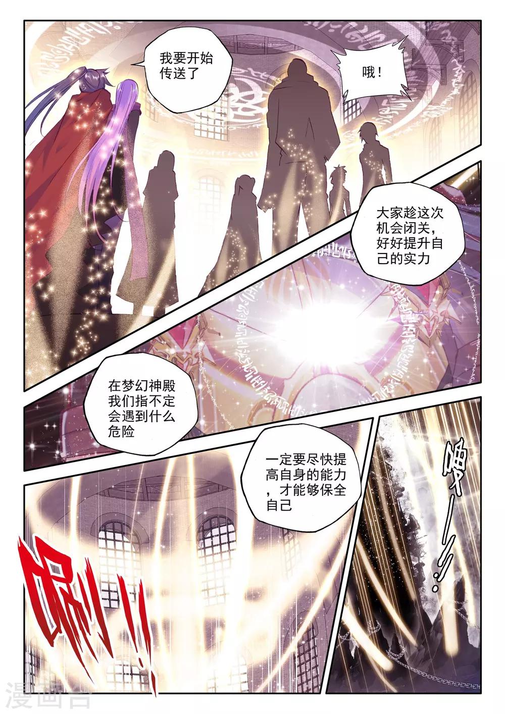 神印王座漫画,第235话 梦幻天堂(中)1图