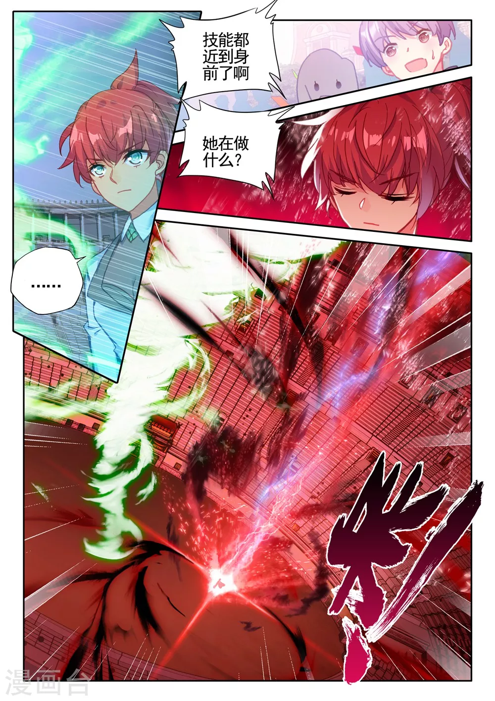 神印王座漫画,第431话 血域(上)1图