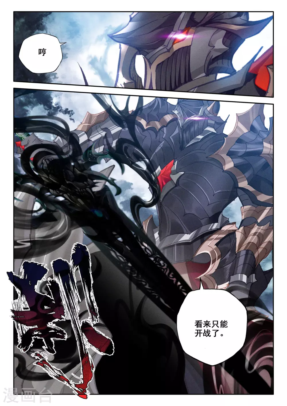 神印王座漫画,第519话 龙皓晨vs亡灵骑士（上）1图