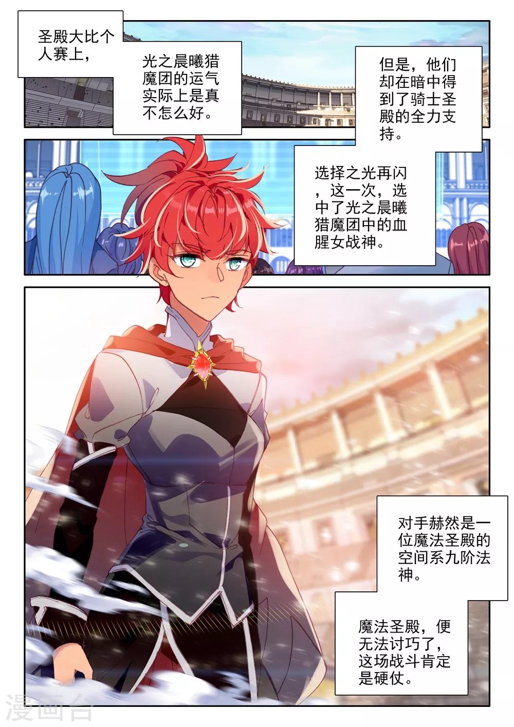 神印王座漫画,第450话 智慧女战神(上)1图
