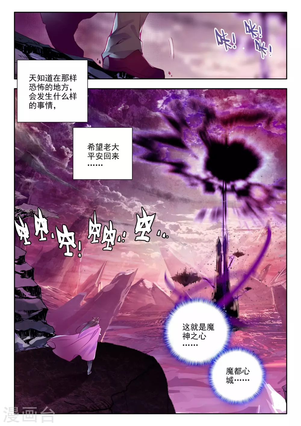 神印王座漫画,第216话 魔都心城(上)2图