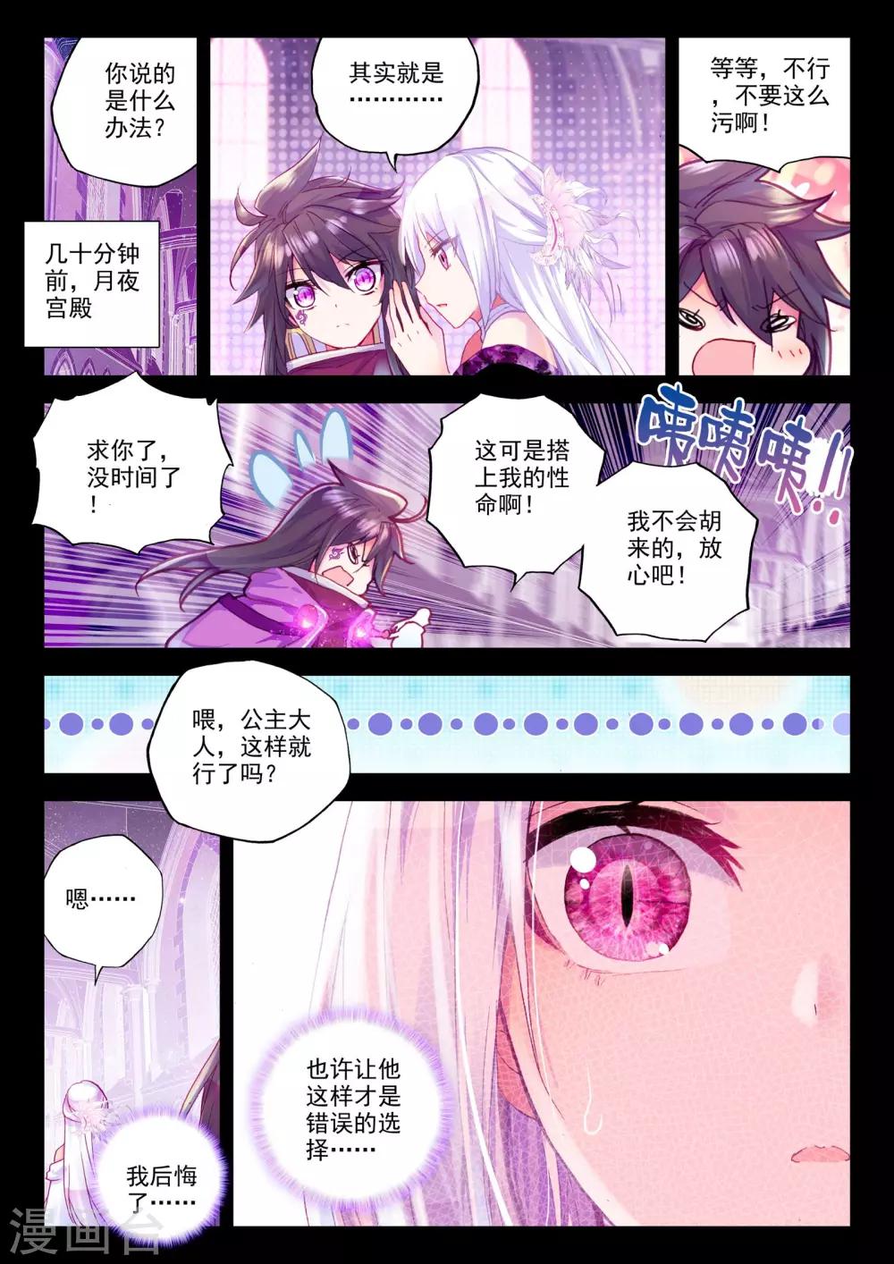 神印王座漫画,第220话 绝色侍女(中)1图