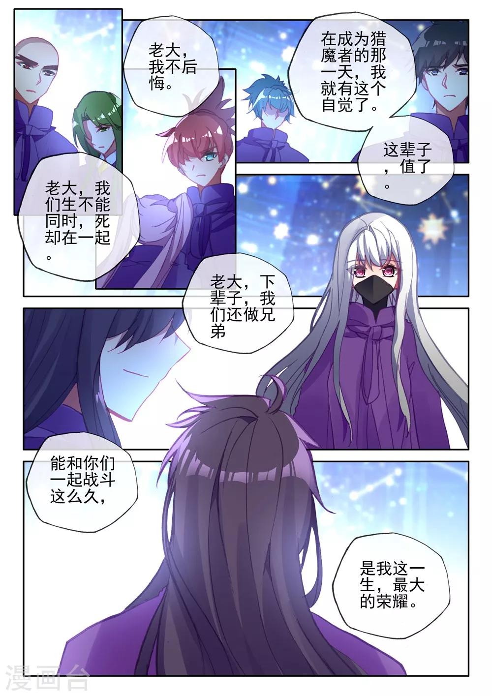神印王座漫画,第393话 再遇魔神皇(下)2图