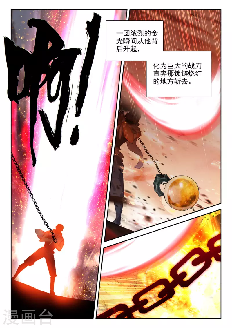 神印王座漫画,第538话 全面支援（下）2图