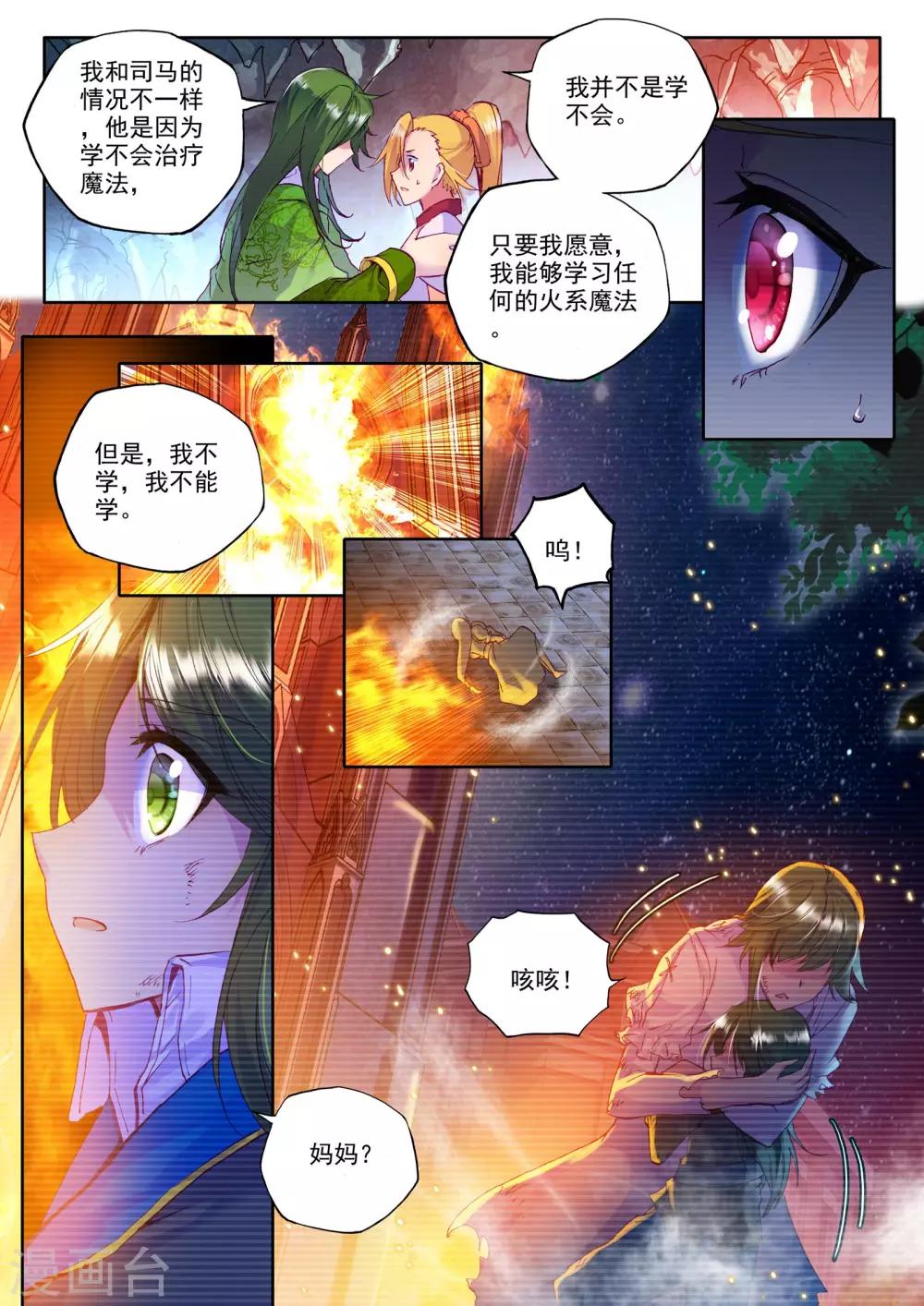 神印王座漫画,第212话 溃乱(下)1图