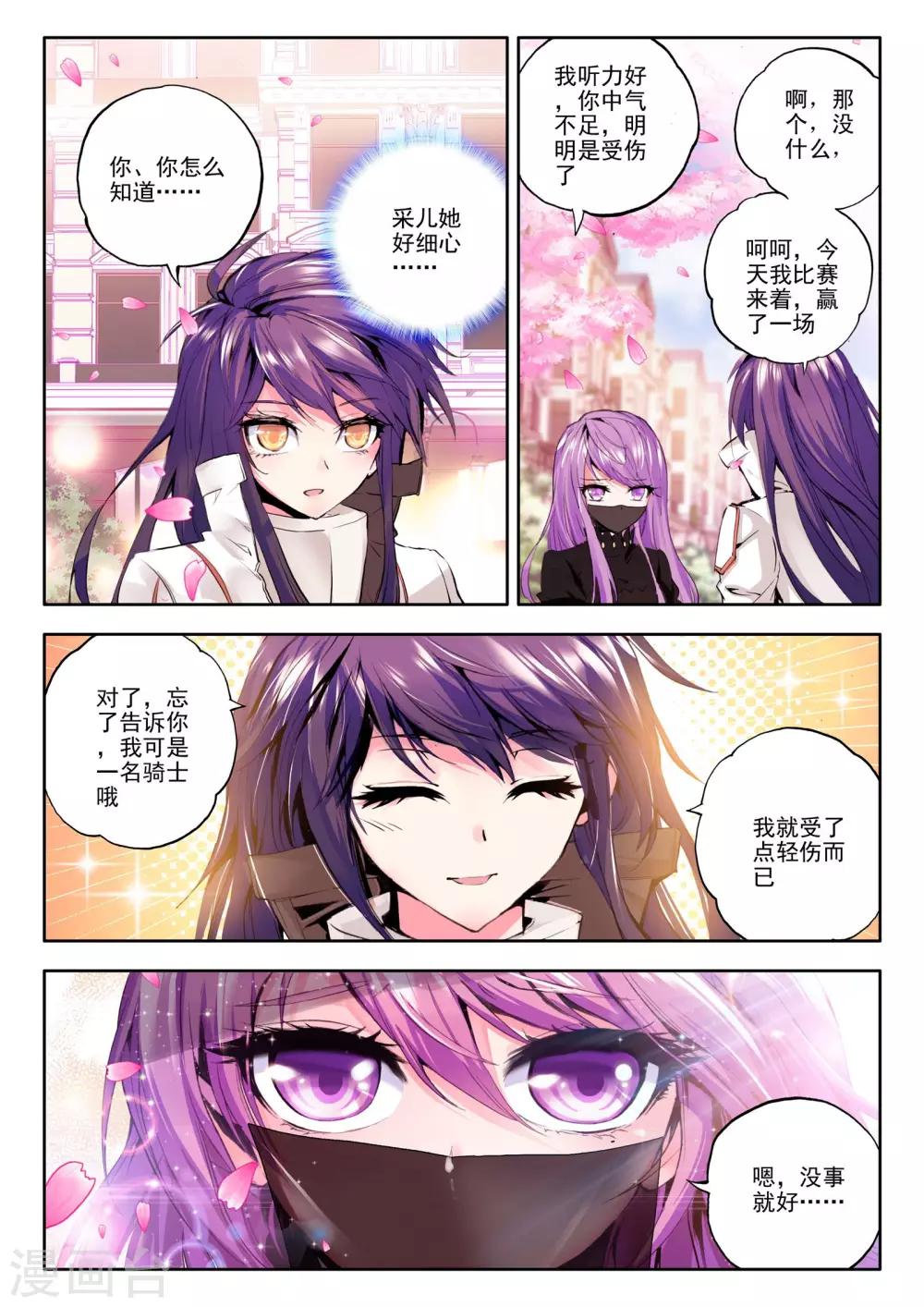 神印王座漫画,第106话 龙皓晨与五阶骑士韩羽(下)1图