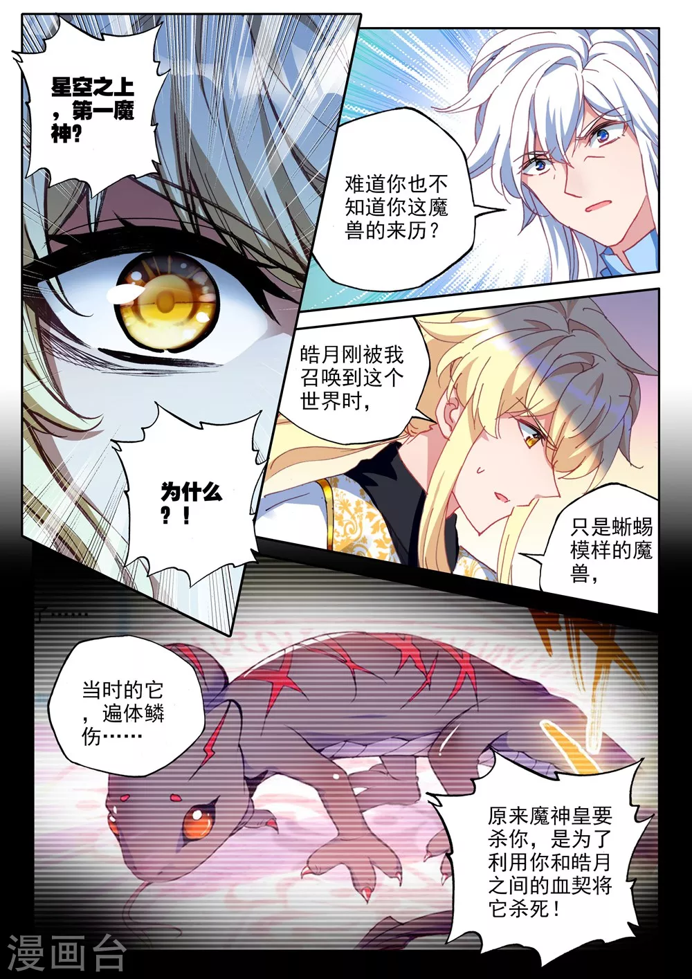 神印王座漫画,第439话 星空之上第一魔神(上)1图